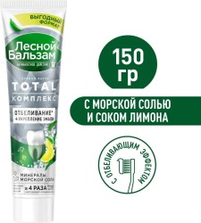 Зубная паста, Лесной бальзам 150 г Тотал комплекс отбеливание + укрепление эмали минералы морской соли сок лимона